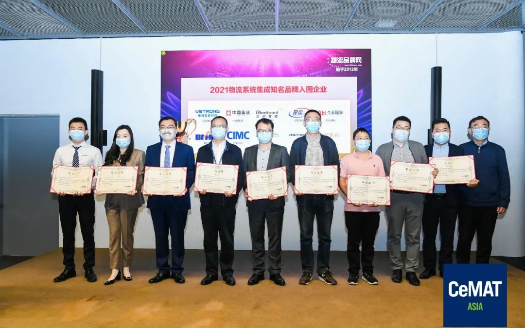HONORS - RSIT won the "2021 China Logistics Famous Brand" and "2021 Smart Logistics Technology Excellent Case Award"